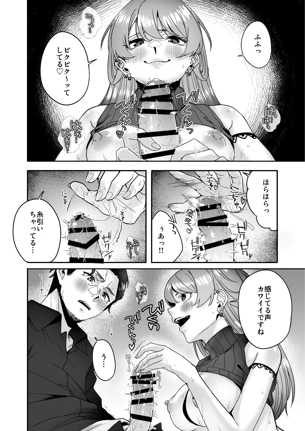 全部お酒のせい。 - page18