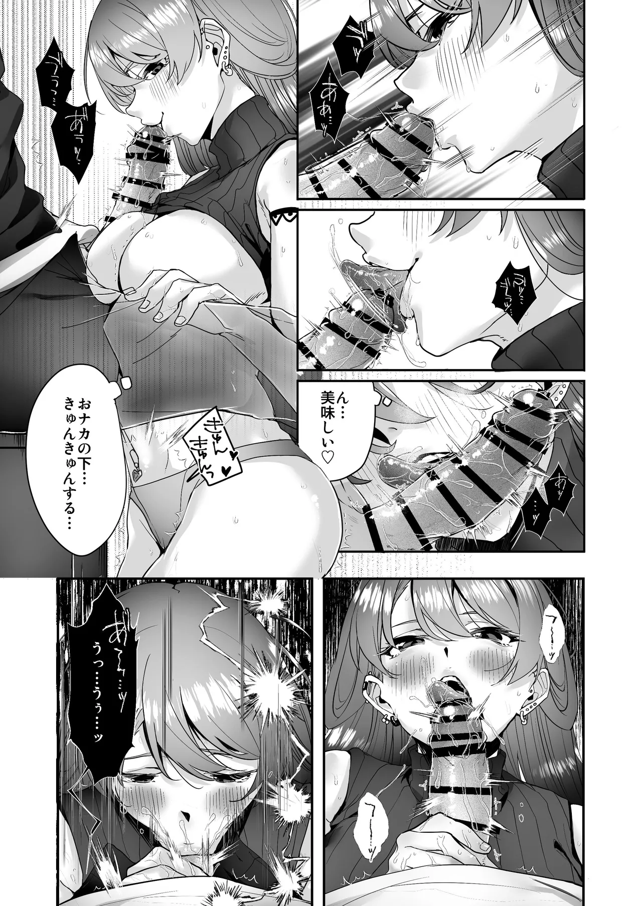 全部お酒のせい。 - page21