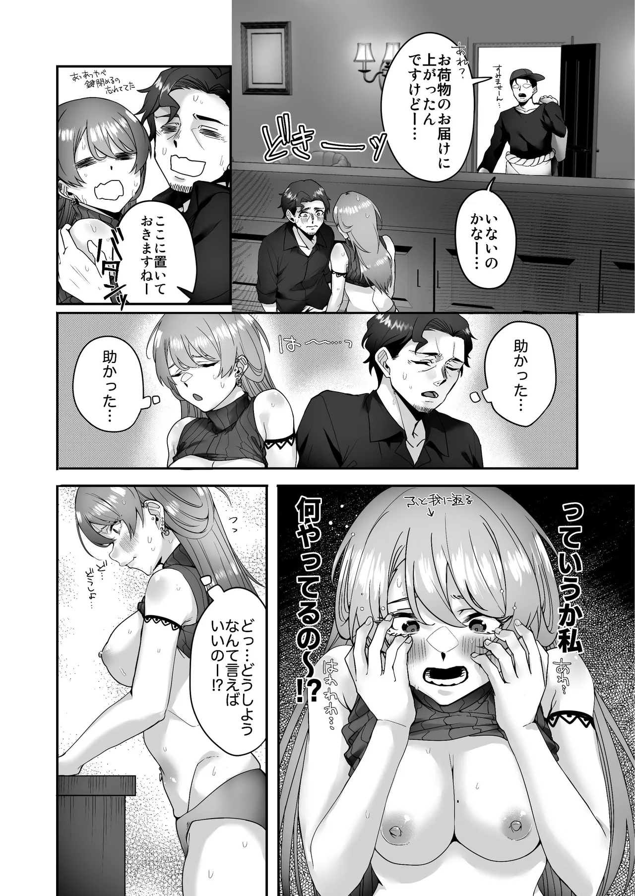 全部お酒のせい。 - page24