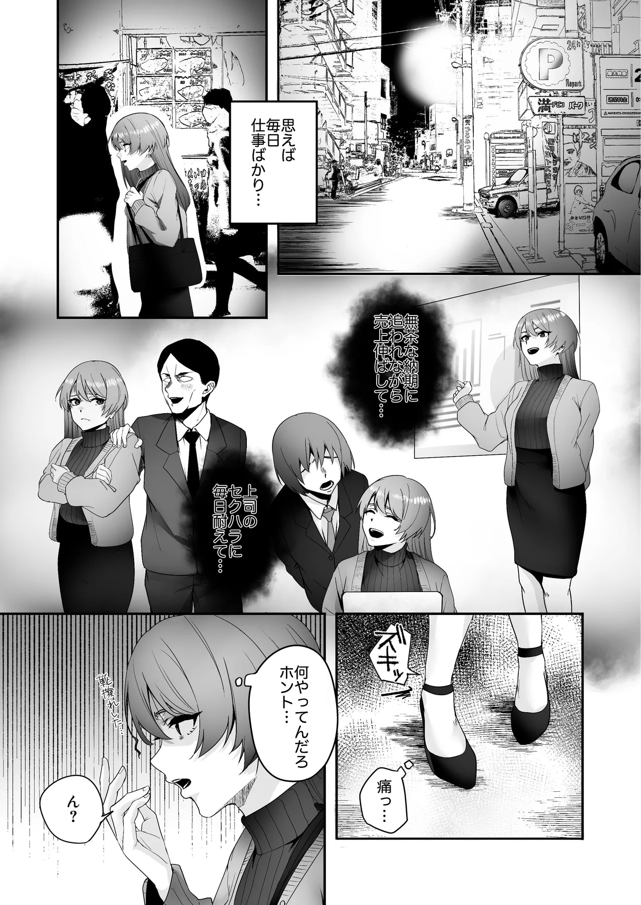 全部お酒のせい。 - page4