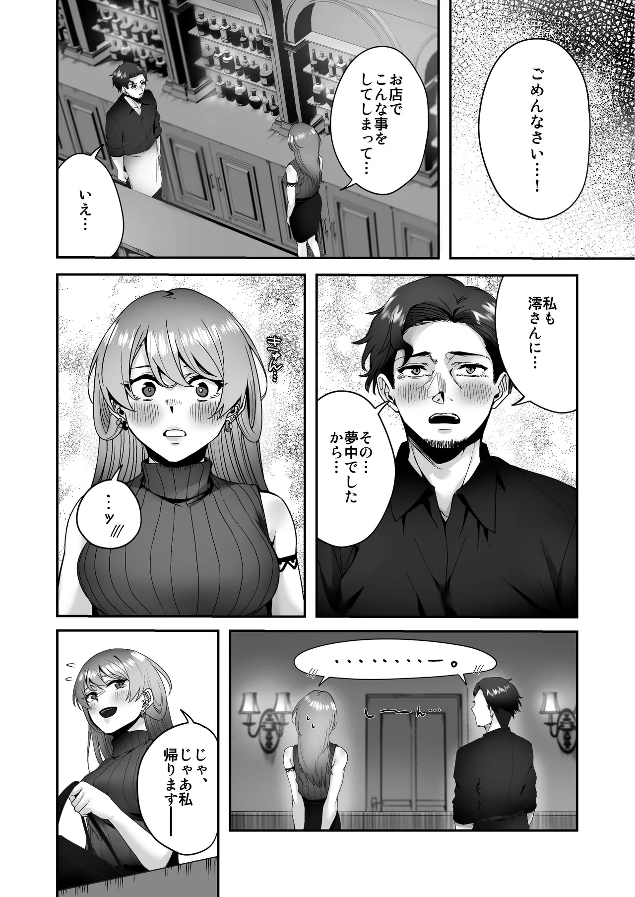 全部お酒のせい。 - page40