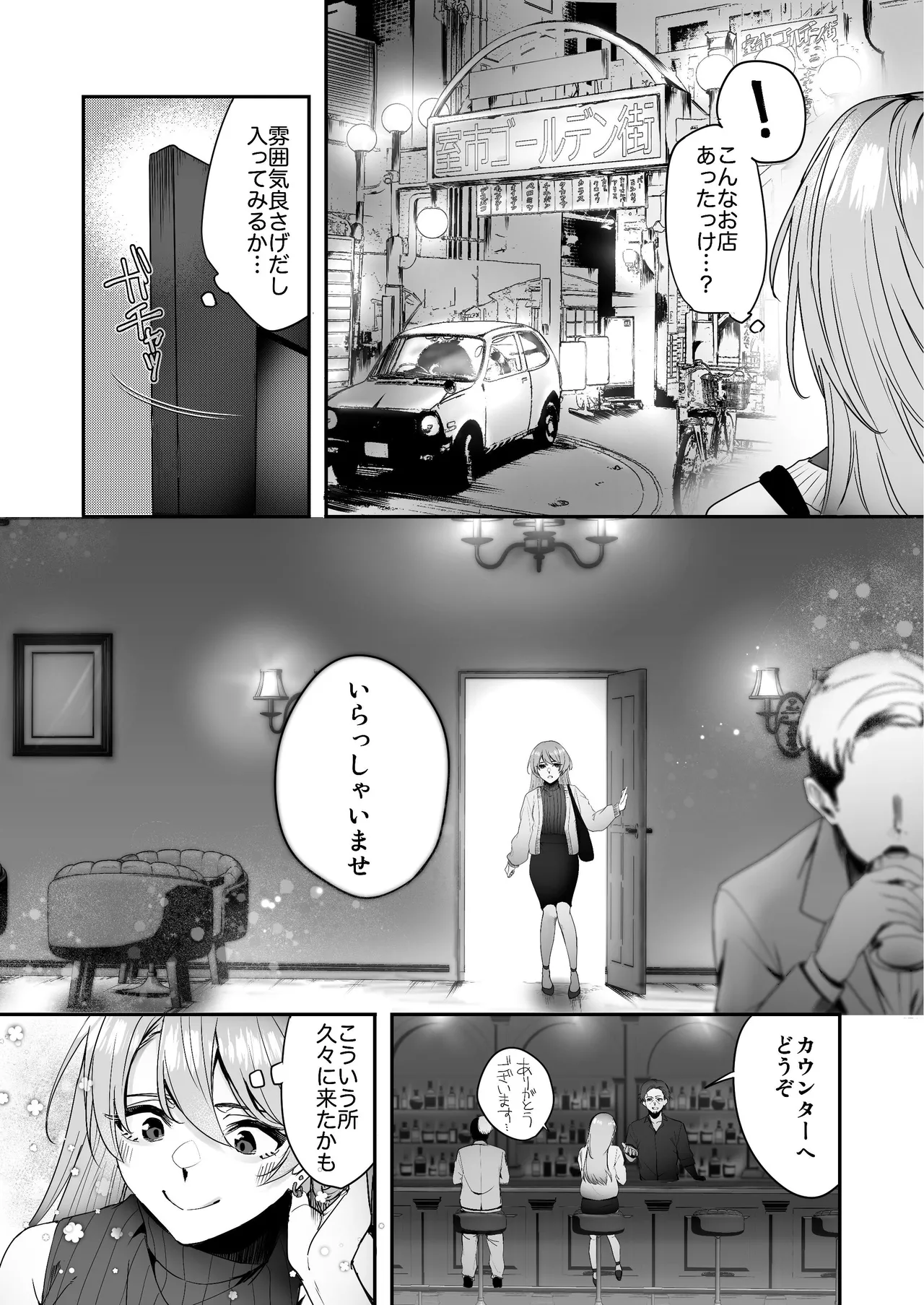 全部お酒のせい。 - page5