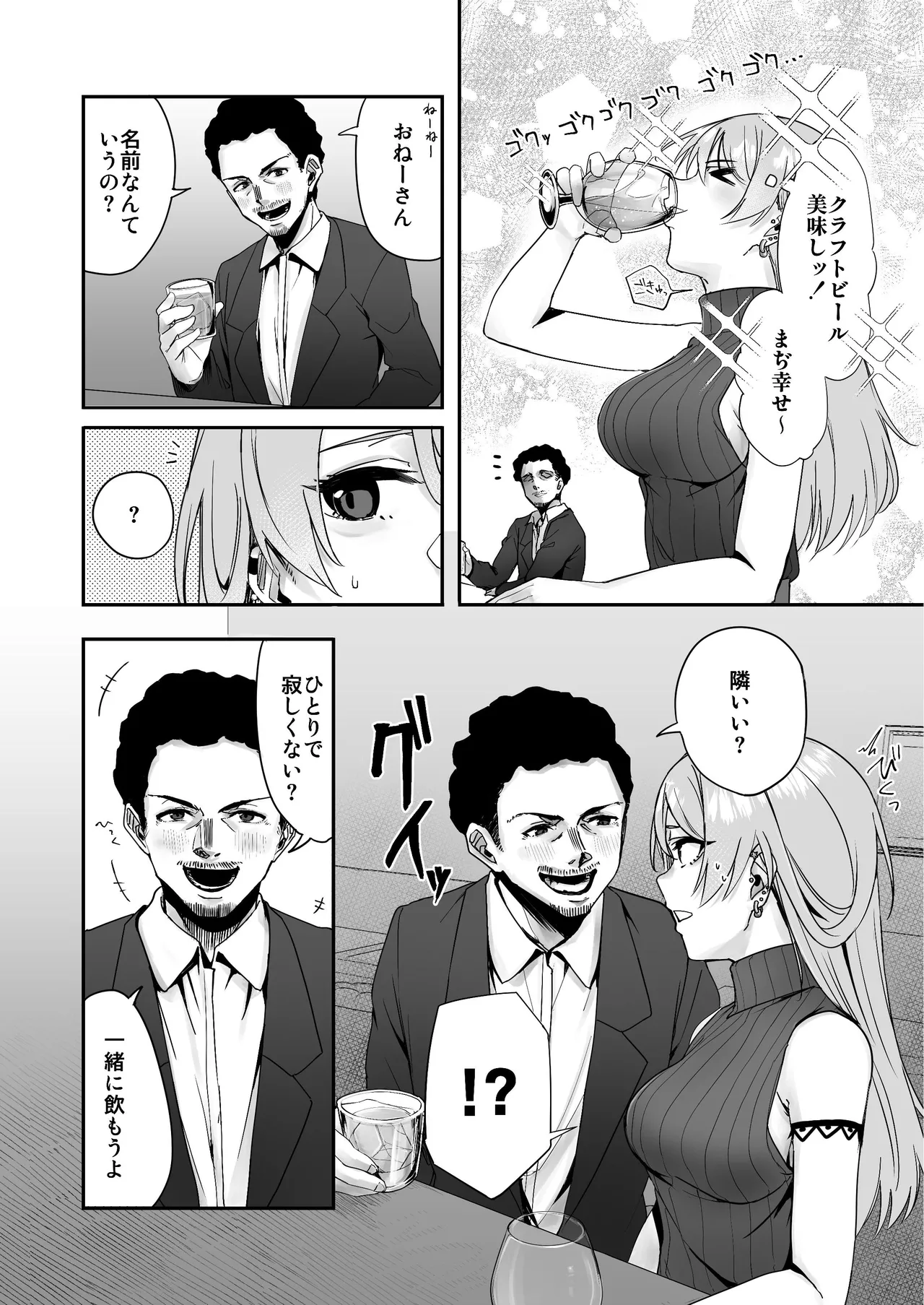 全部お酒のせい。 - page6