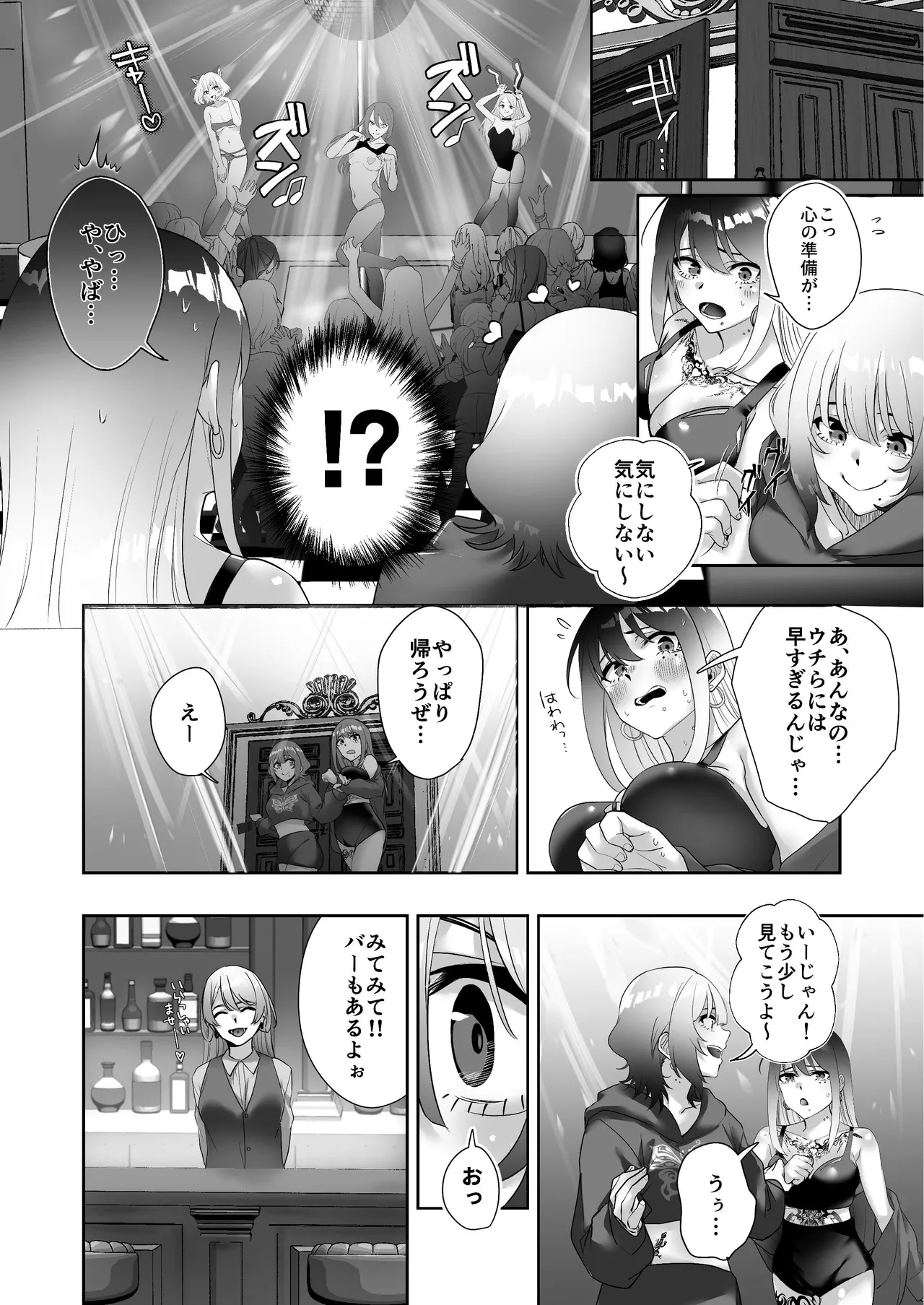 タトゥー×ふたなり百合♡ドキドキSMらぶナイト - page10