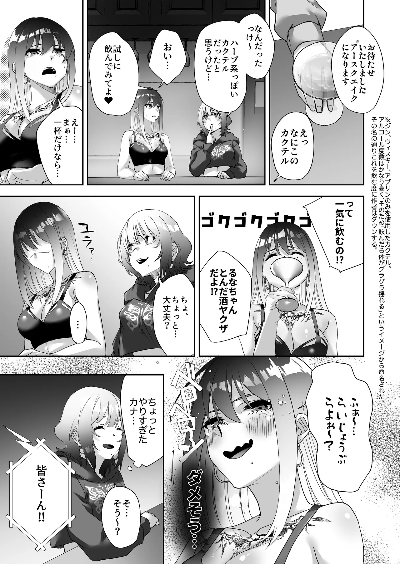 タトゥー×ふたなり百合♡ドキドキSMらぶナイト - page11