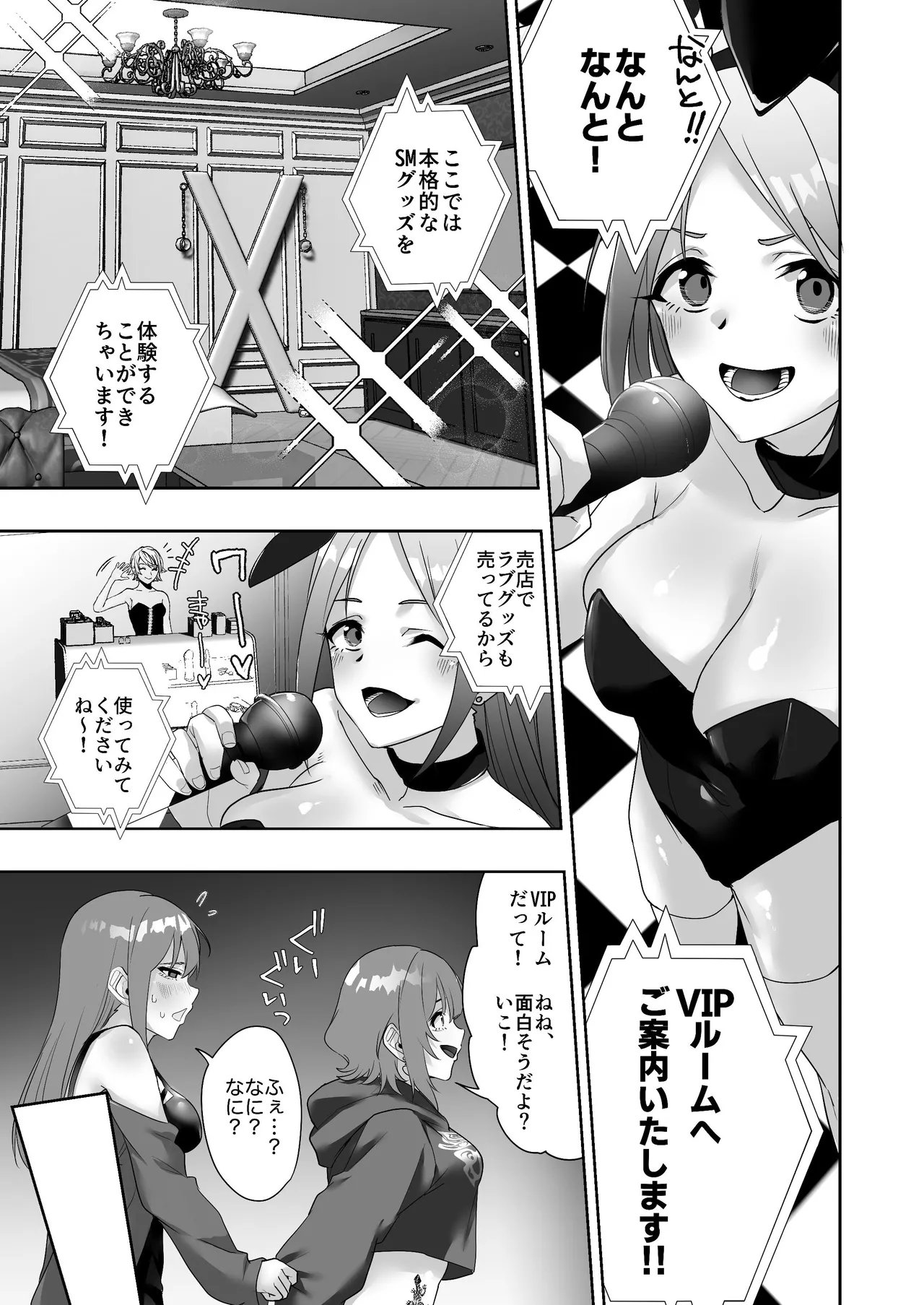 タトゥー×ふたなり百合♡ドキドキSMらぶナイト - page13