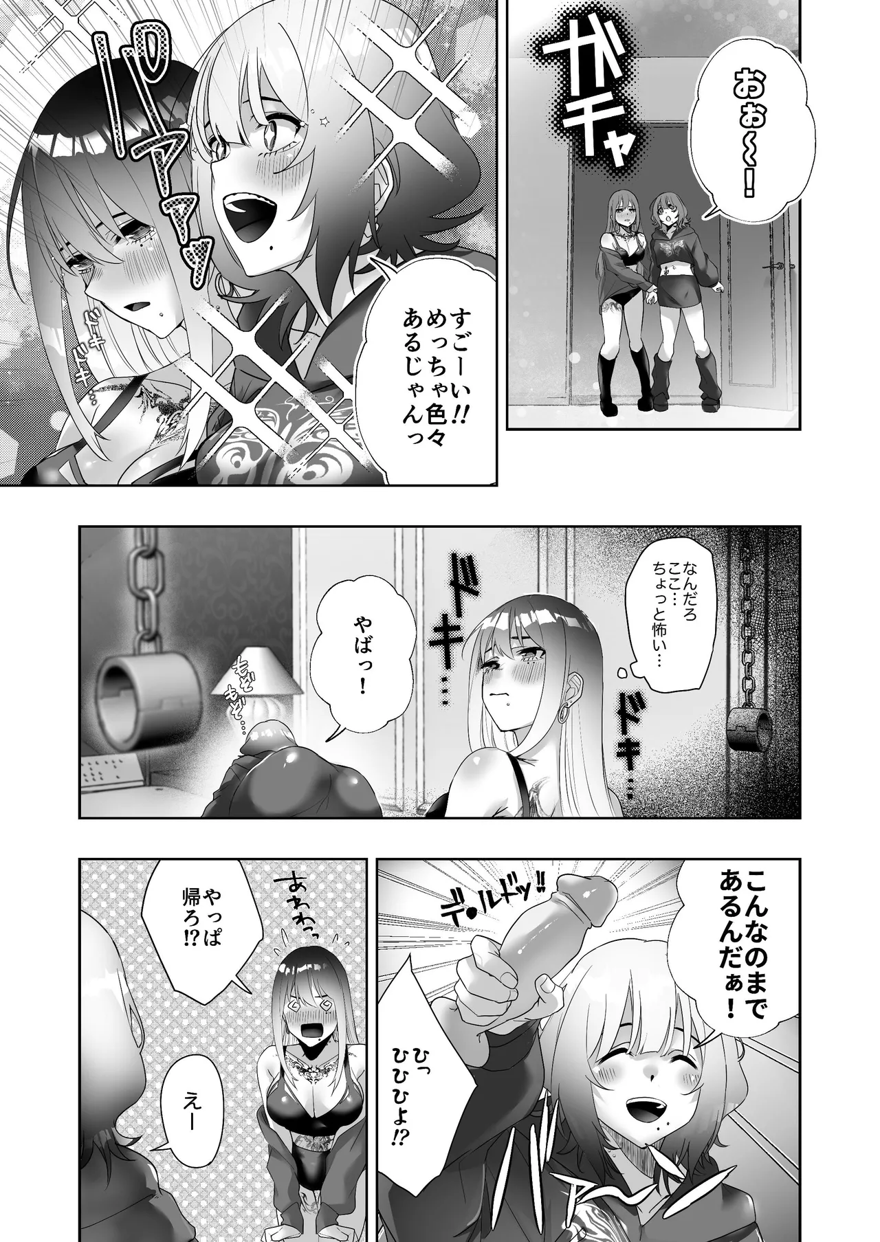 タトゥー×ふたなり百合♡ドキドキSMらぶナイト - page14