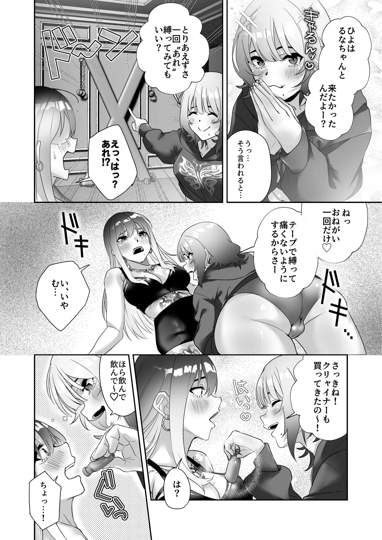 タトゥー×ふたなり百合♡ドキドキSMらぶナイト - page15