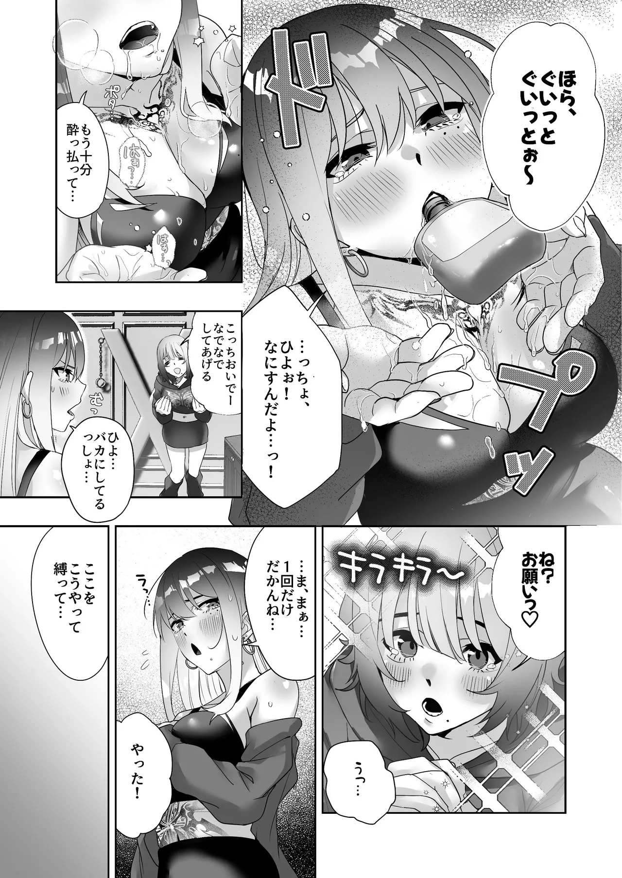 タトゥー×ふたなり百合♡ドキドキSMらぶナイト - page16