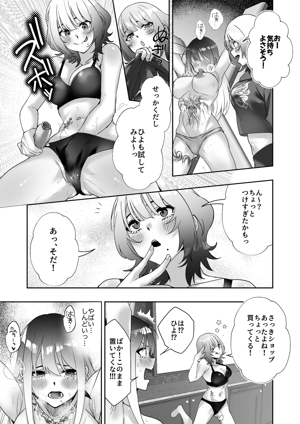 タトゥー×ふたなり百合♡ドキドキSMらぶナイト - page19