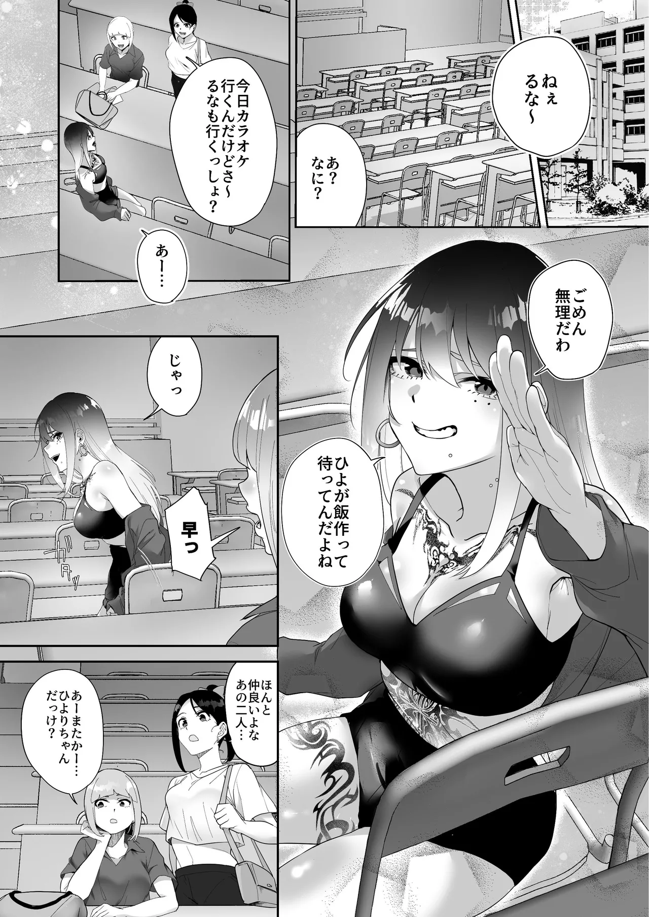 タトゥー×ふたなり百合♡ドキドキSMらぶナイト - page3