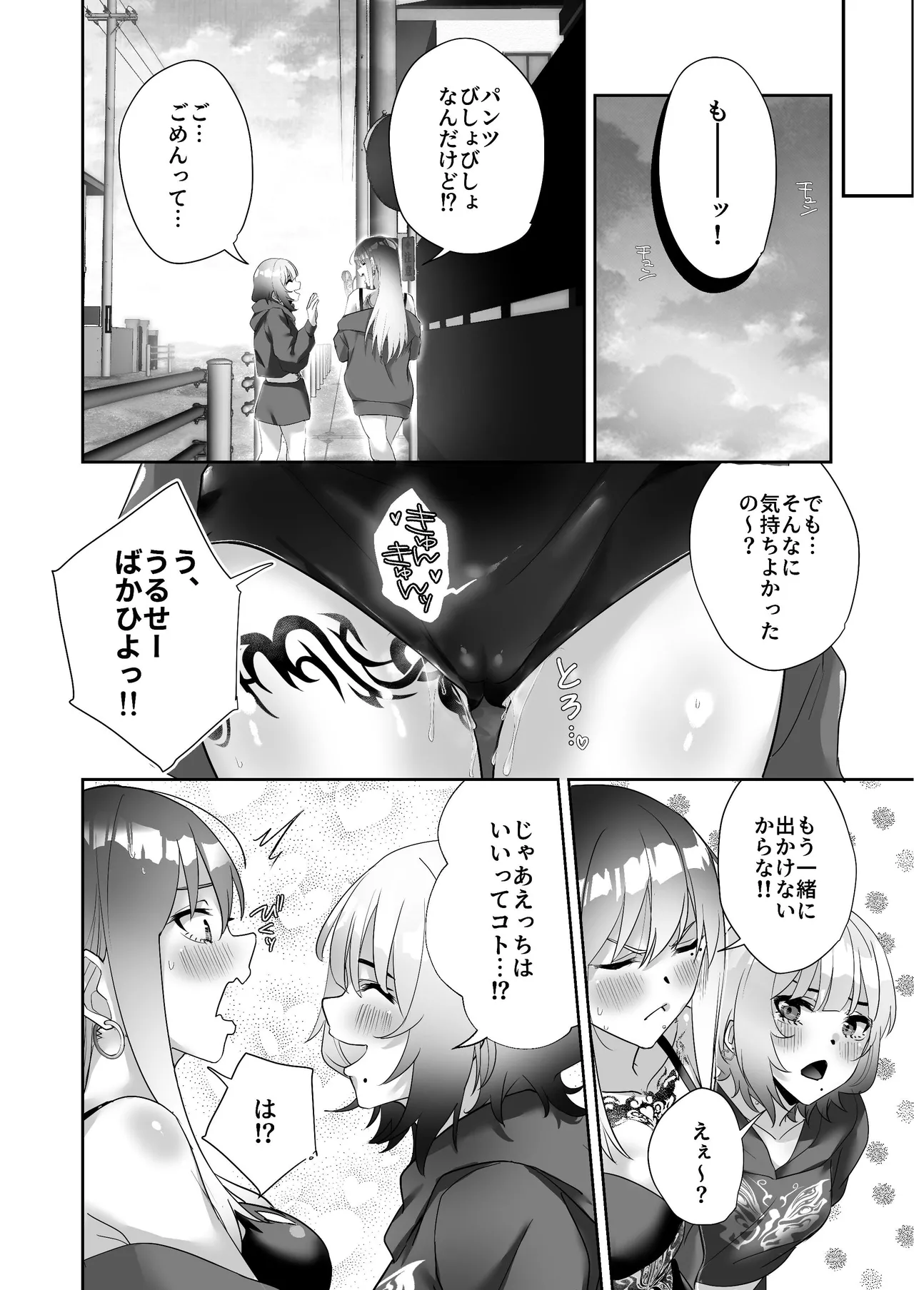 タトゥー×ふたなり百合♡ドキドキSMらぶナイト - page42