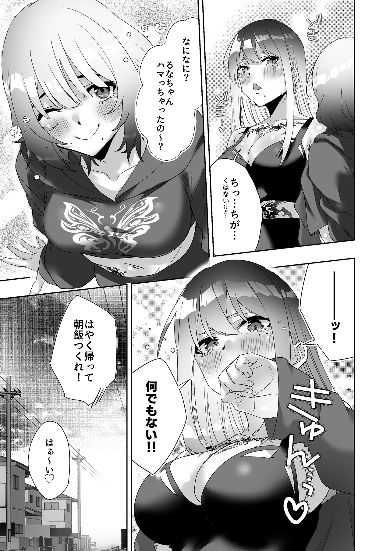 タトゥー×ふたなり百合♡ドキドキSMらぶナイト - page43