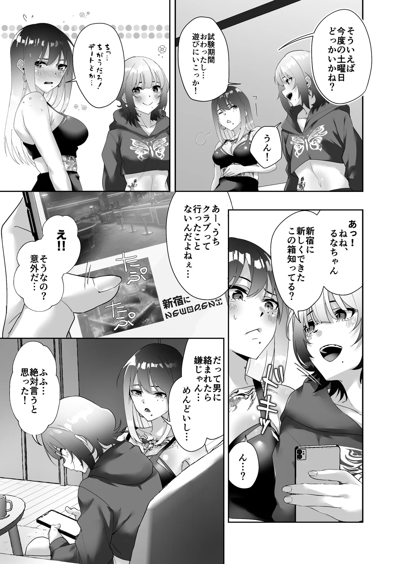 タトゥー×ふたなり百合♡ドキドキSMらぶナイト - page7