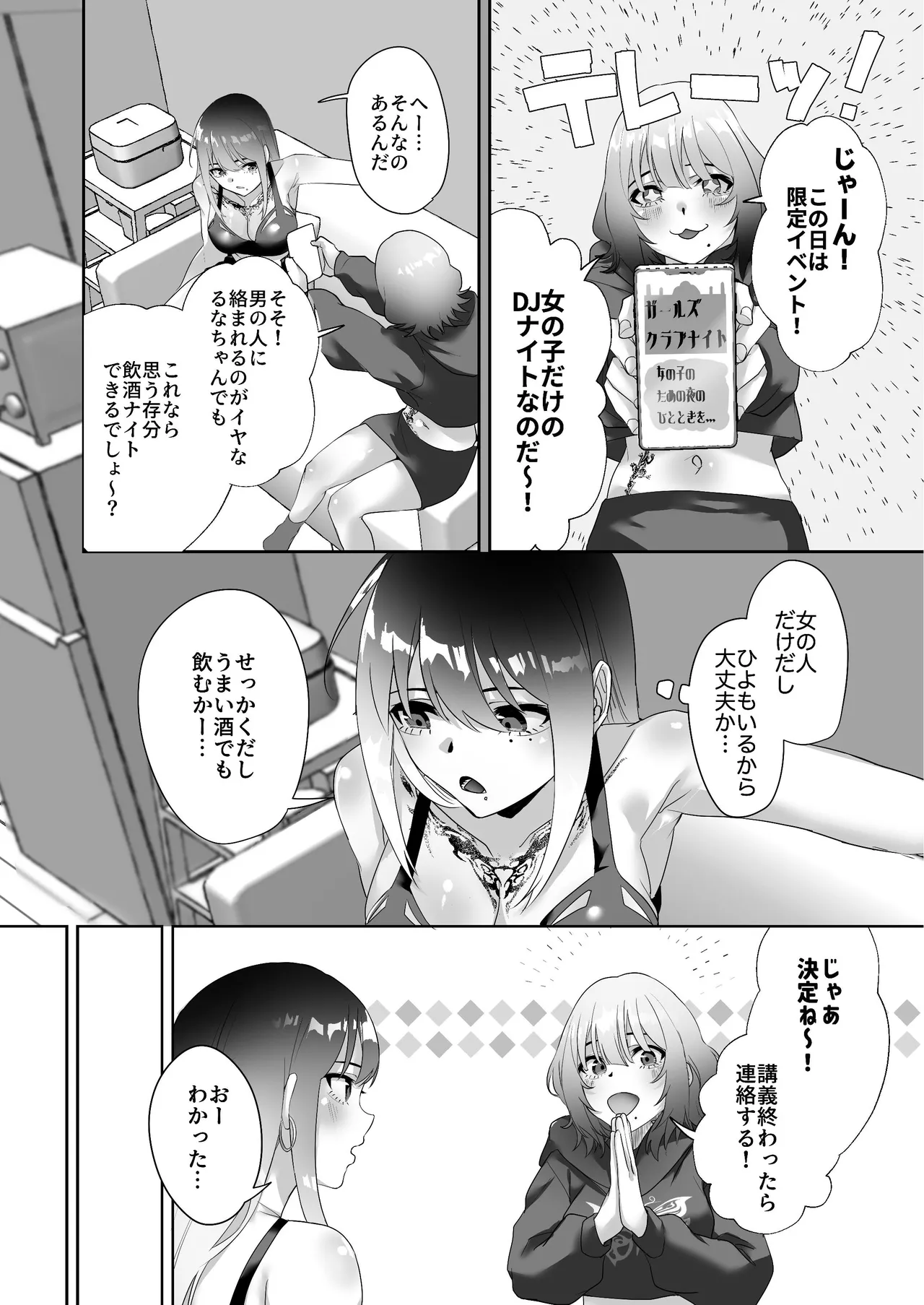 タトゥー×ふたなり百合♡ドキドキSMらぶナイト - page8