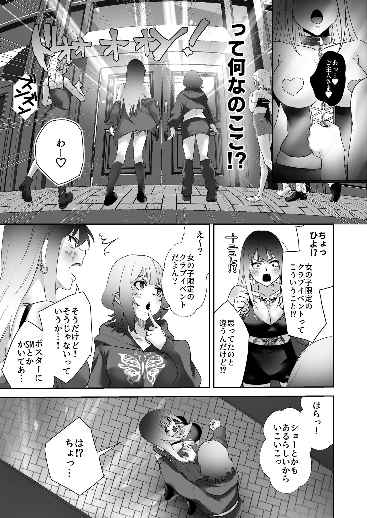 タトゥー×ふたなり百合♡ドキドキSMらぶナイト - page9