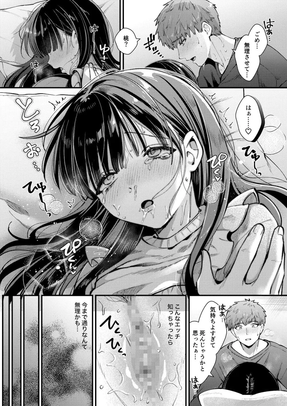 私、本当は...〜マゾ告白して始まる本当に気持ちいいセックス〜 - page23