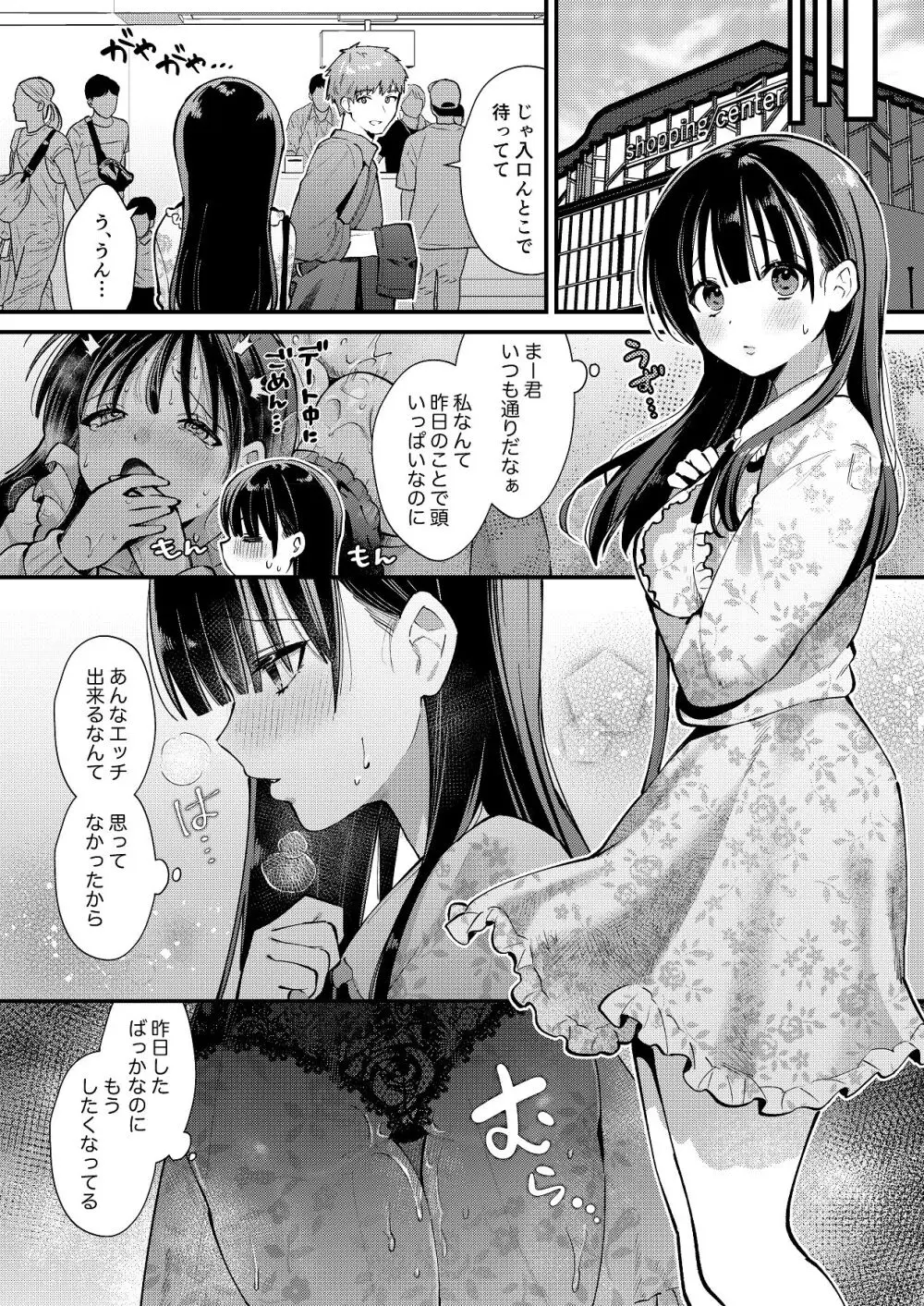 私、本当は...〜マゾ告白して始まる本当に気持ちいいセックス〜 - page24