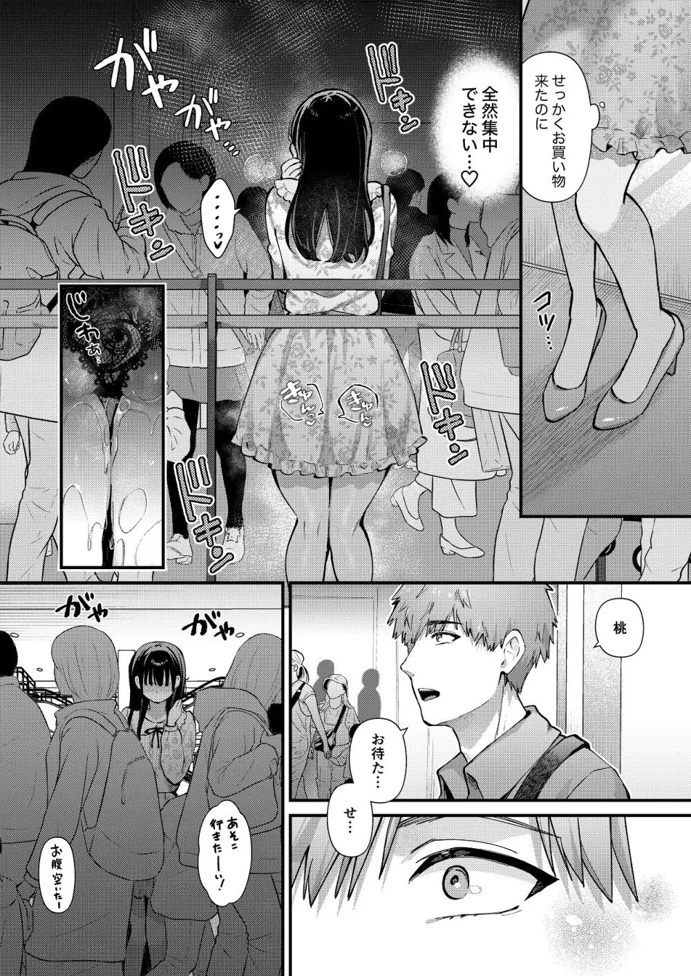 私、本当は...〜マゾ告白して始まる本当に気持ちいいセックス〜 - page25