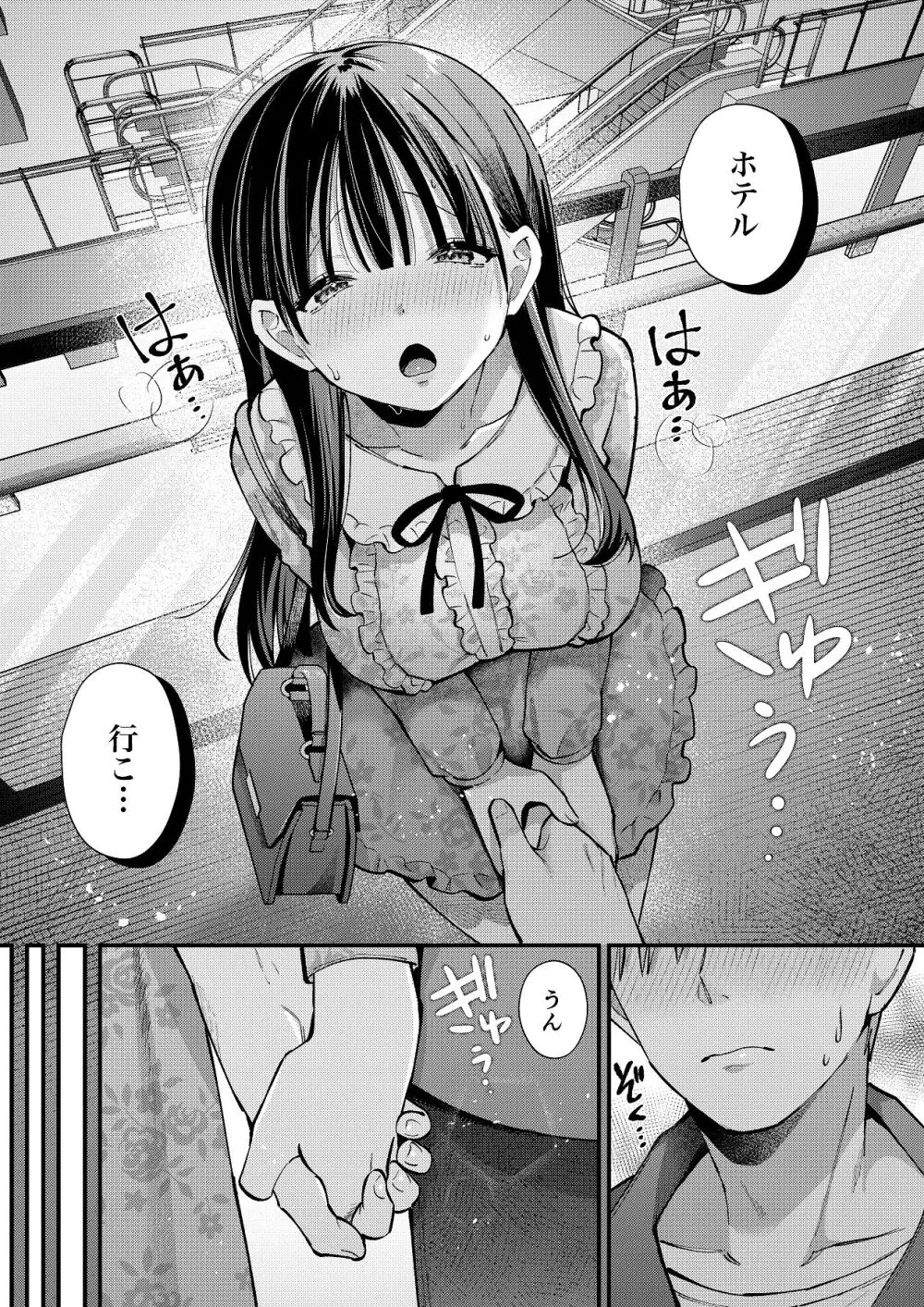 私、本当は...〜マゾ告白して始まる本当に気持ちいいセックス〜 - page28