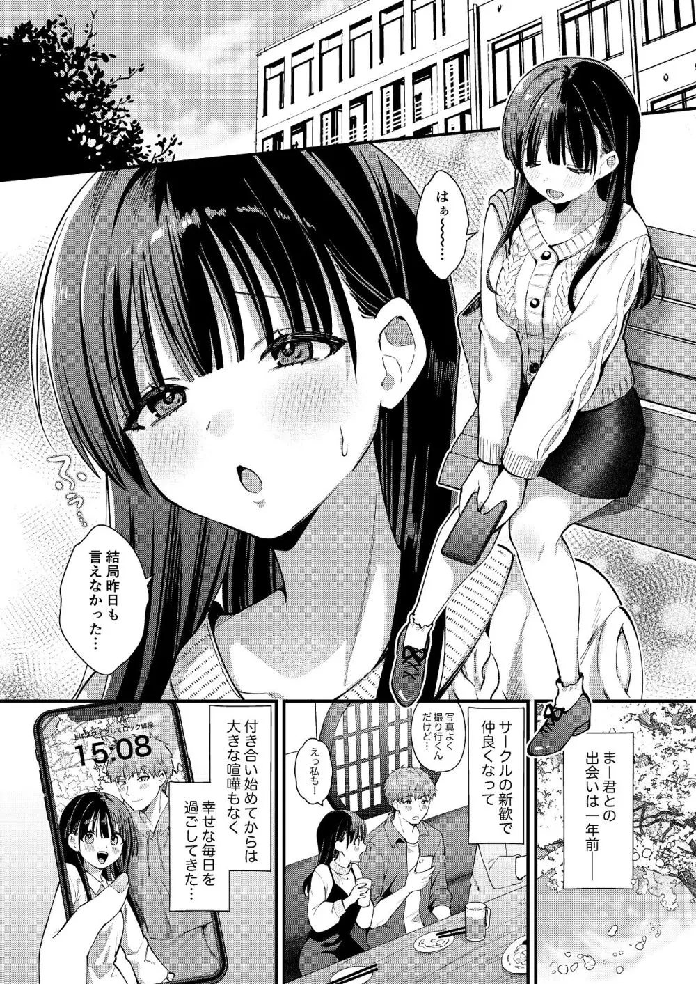 私、本当は...〜マゾ告白して始まる本当に気持ちいいセックス〜 - page3