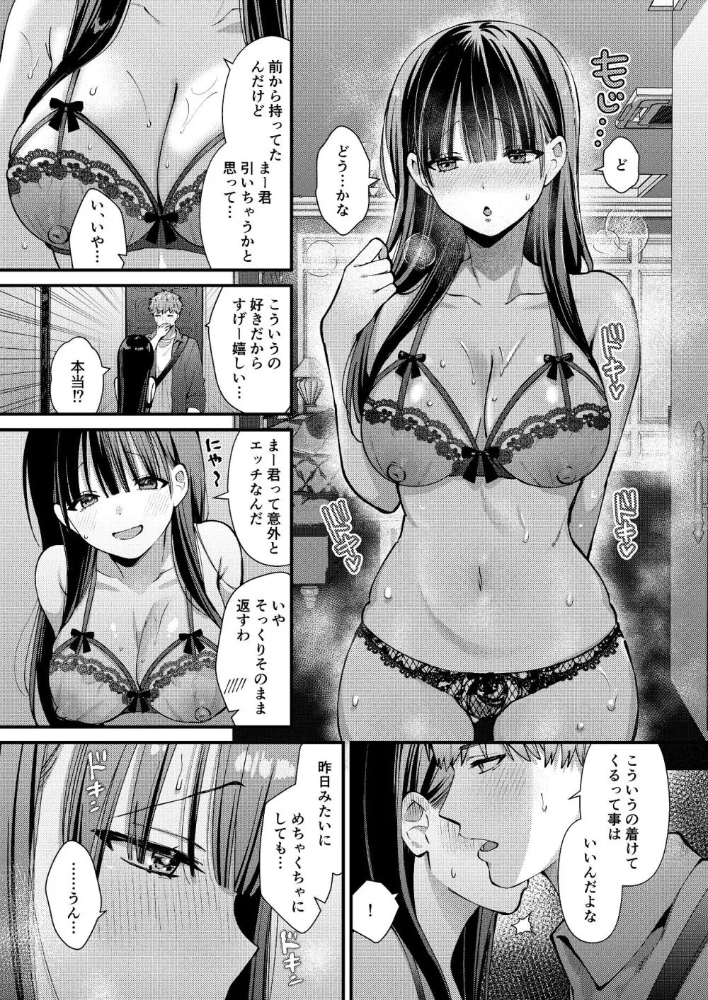 私、本当は...〜マゾ告白して始まる本当に気持ちいいセックス〜 - page30