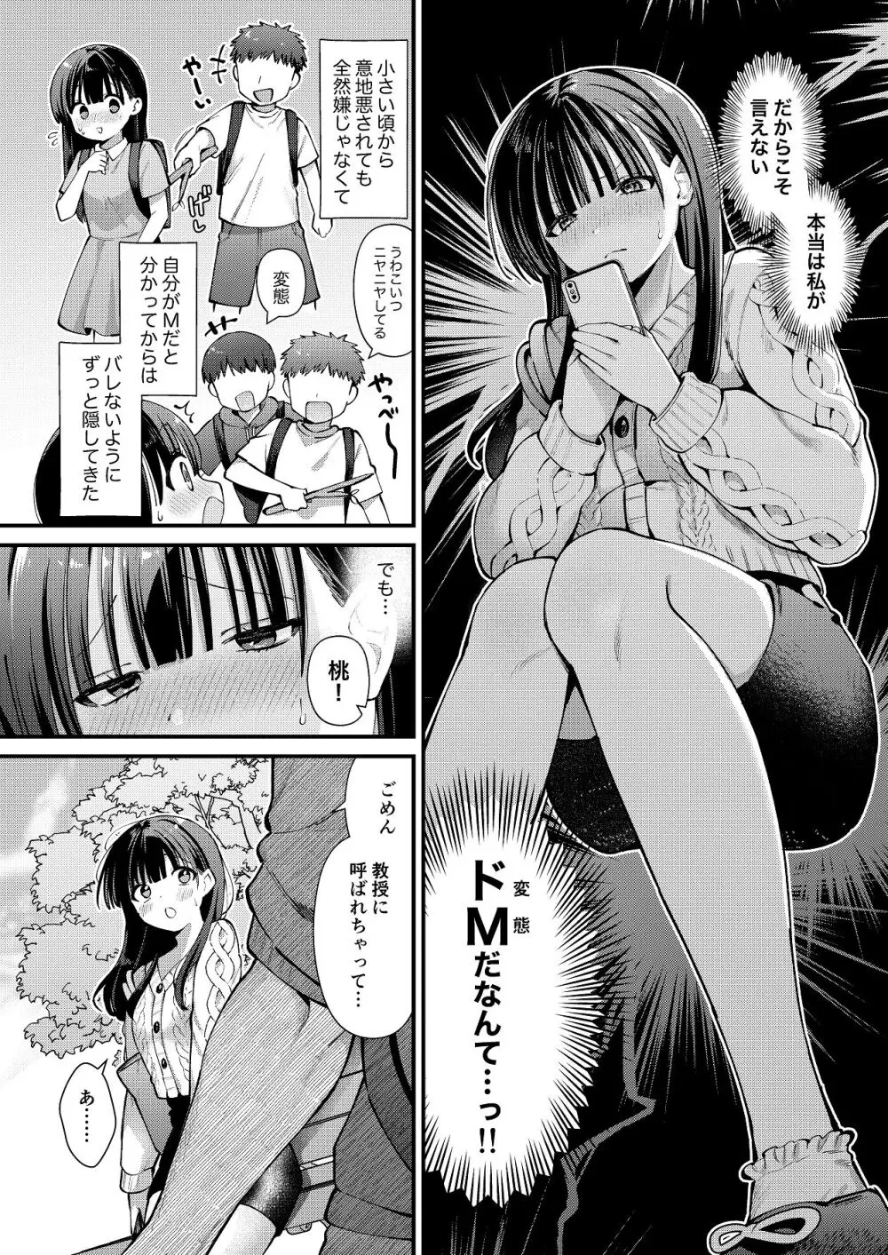 私、本当は...〜マゾ告白して始まる本当に気持ちいいセックス〜 - page4