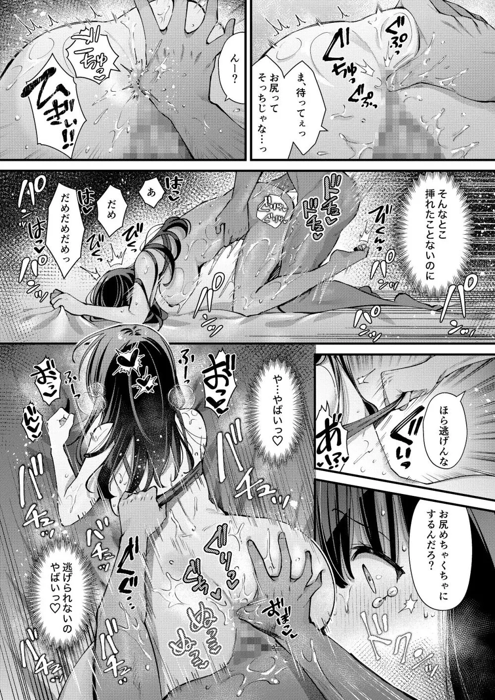 私、本当は...〜マゾ告白して始まる本当に気持ちいいセックス〜 - page45