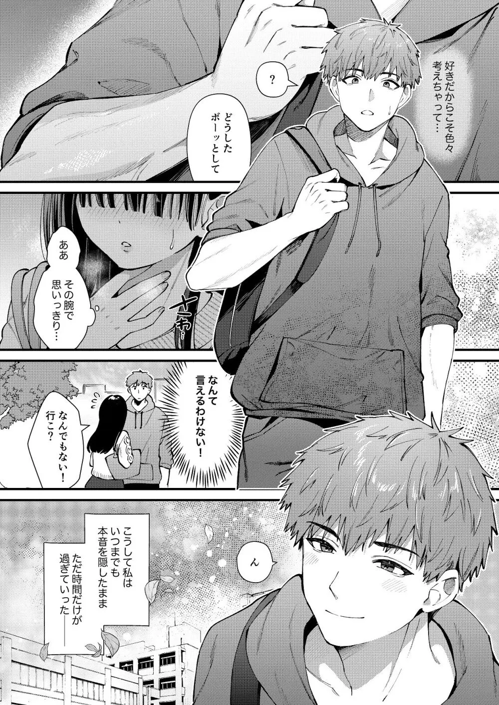 私、本当は...〜マゾ告白して始まる本当に気持ちいいセックス〜 - page5