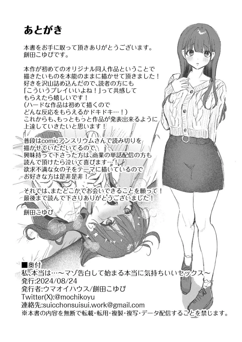 私、本当は...〜マゾ告白して始まる本当に気持ちいいセックス〜 - page53