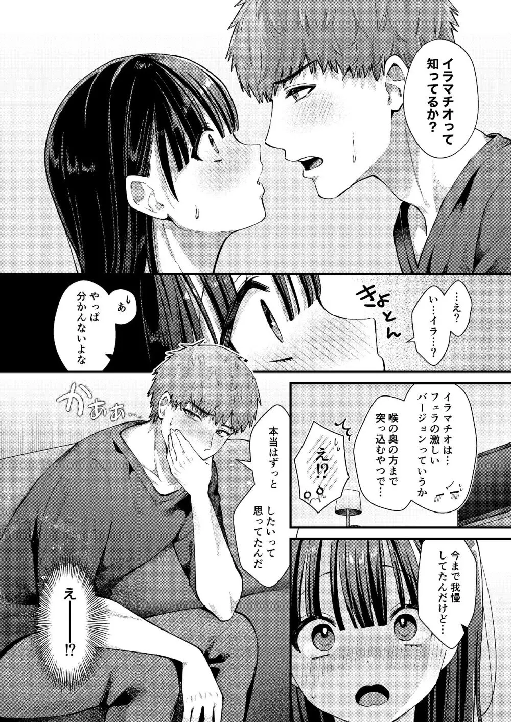 私、本当は...〜マゾ告白して始まる本当に気持ちいいセックス〜 - page7