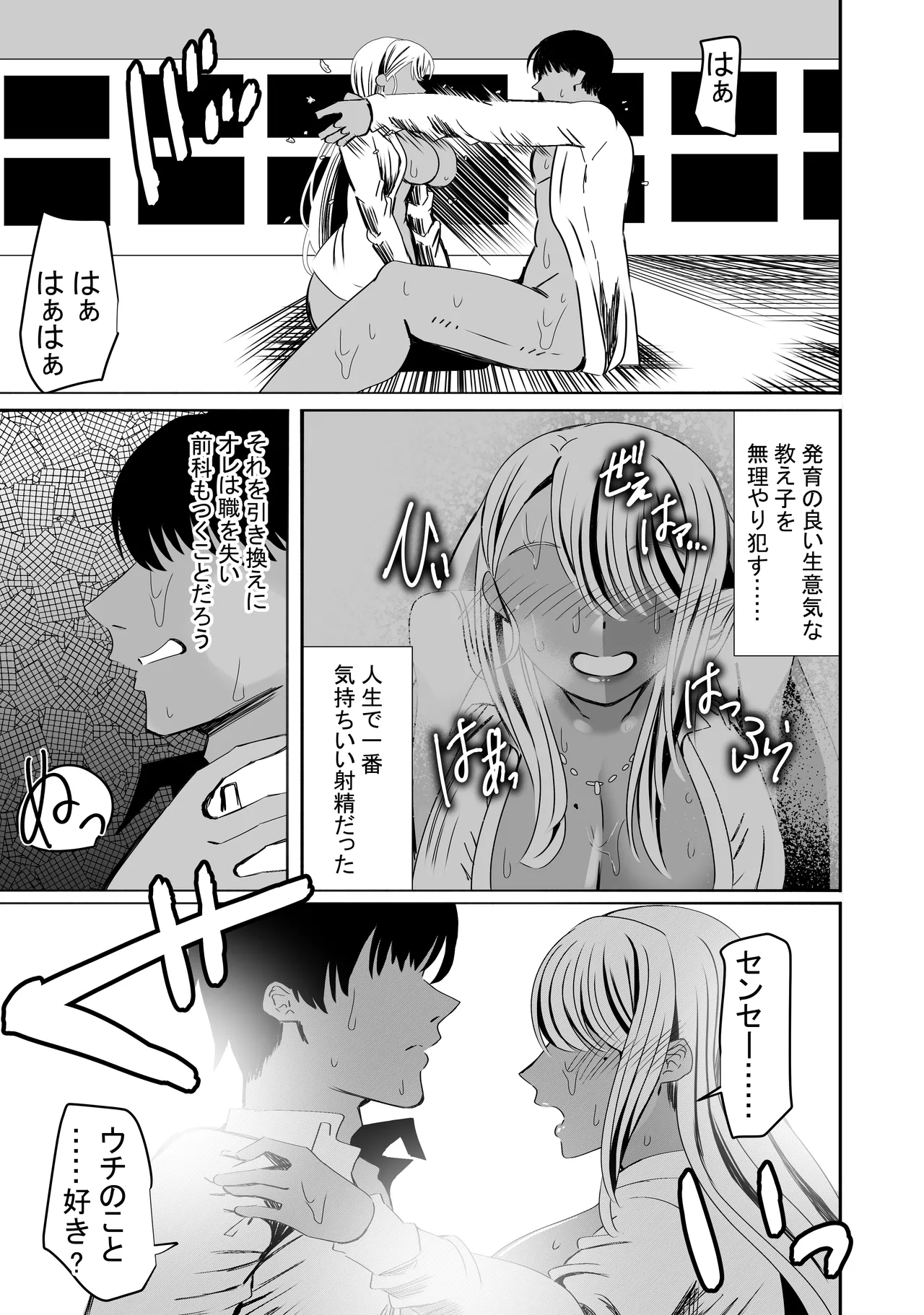 惚れ精子で学園ハーレム作るまで1:略奪編 - page11