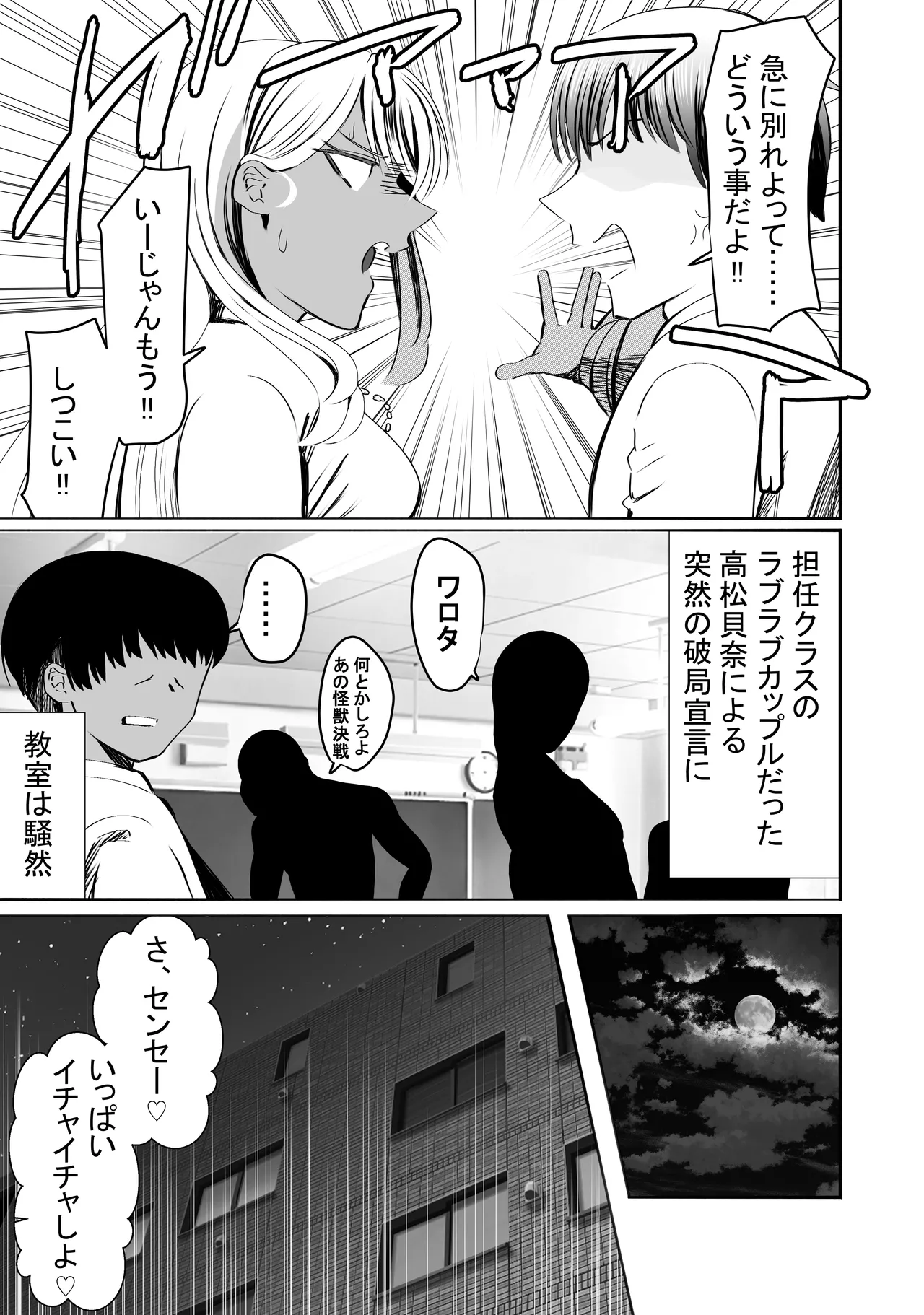 惚れ精子で学園ハーレム作るまで1:略奪編 - page13