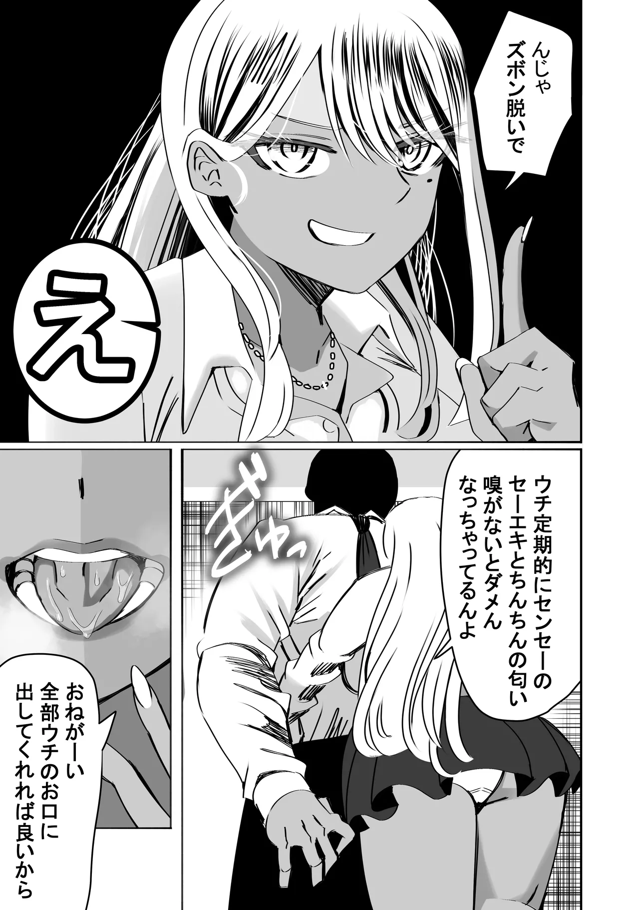 惚れ精子で学園ハーレム作るまで1:略奪編 - page27