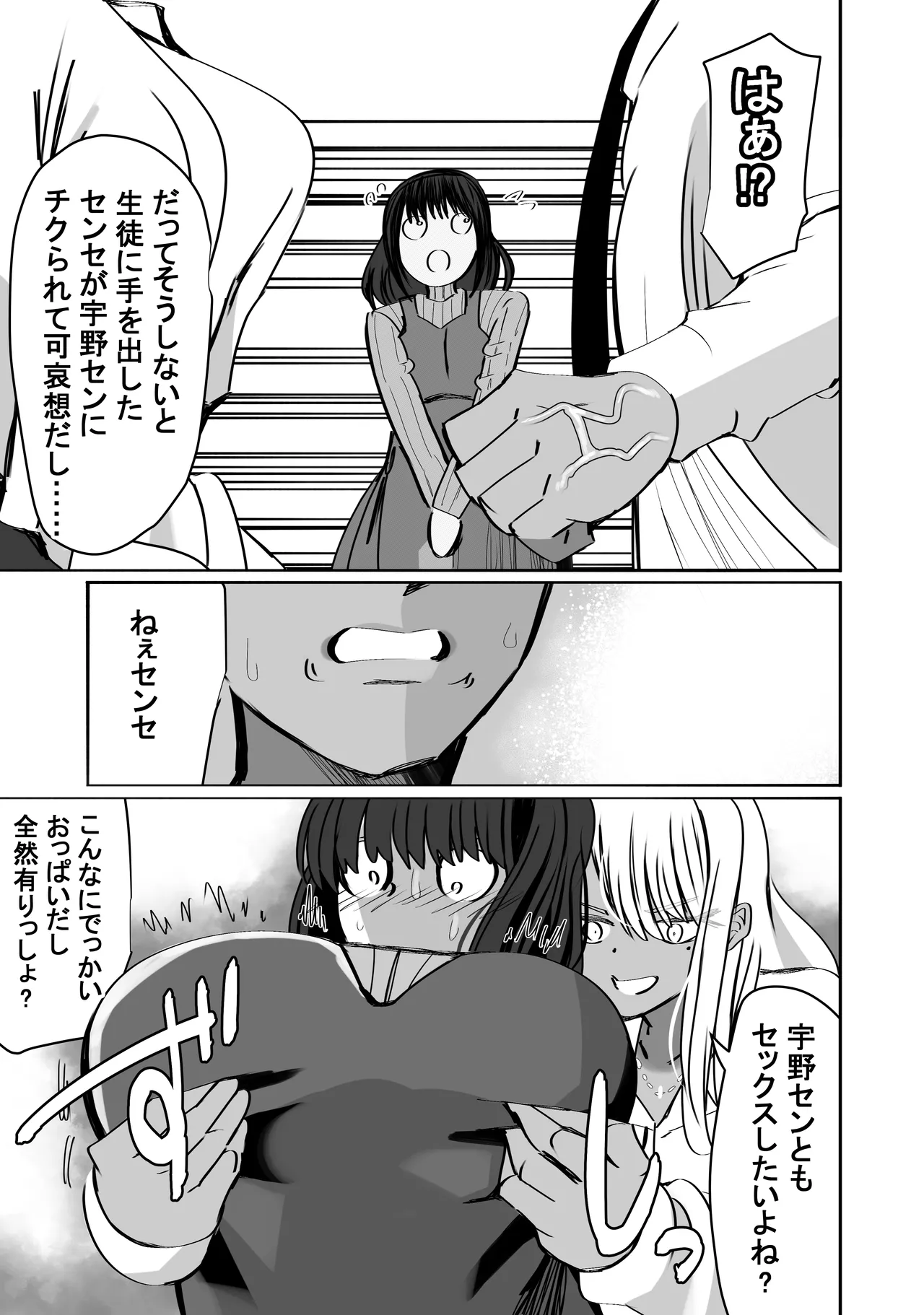 惚れ精子で学園ハーレム作るまで1:略奪編 - page35