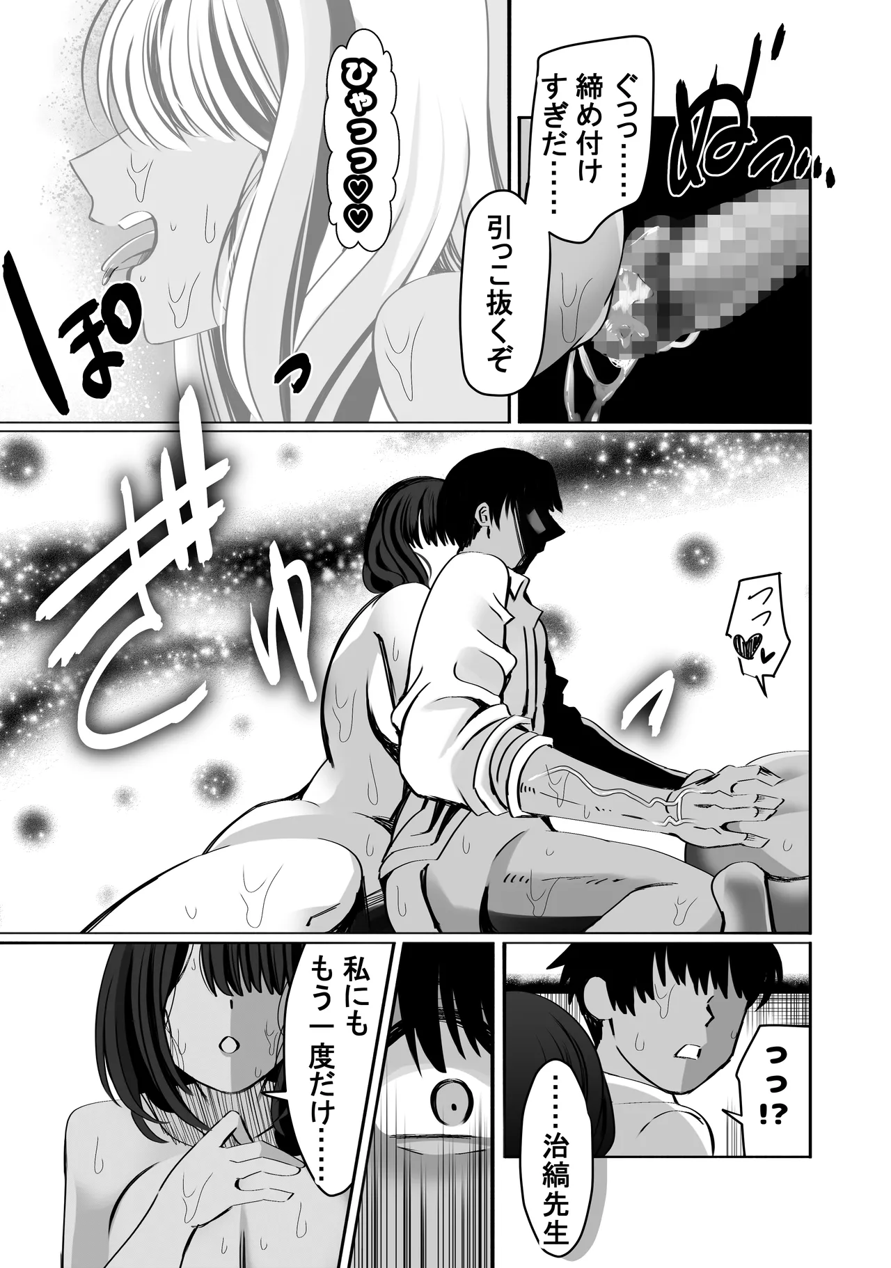 惚れ精子で学園ハーレム作るまで1:略奪編 - page49