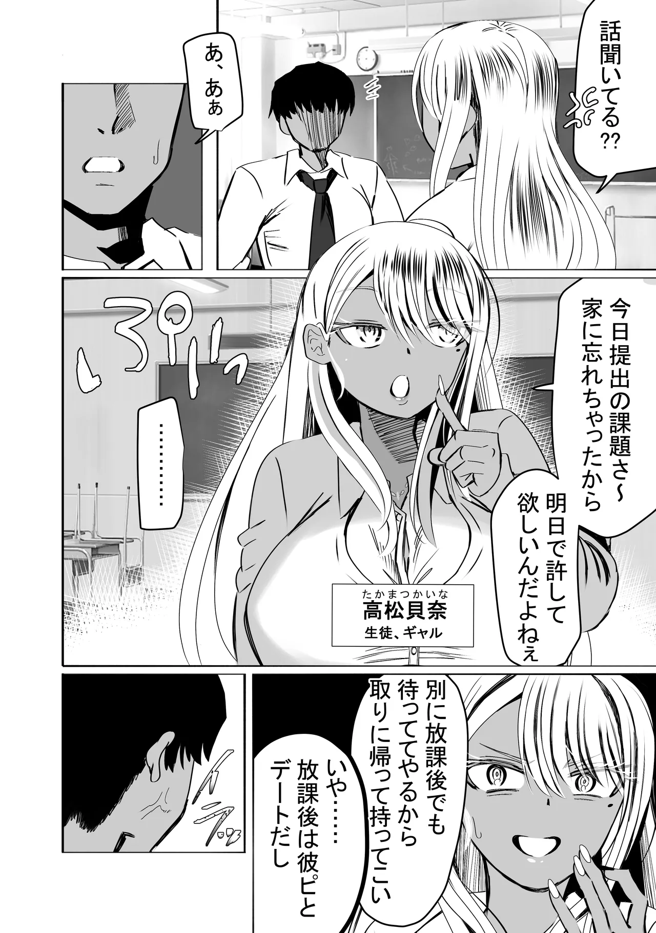 惚れ精子で学園ハーレム作るまで1:略奪編 - page8