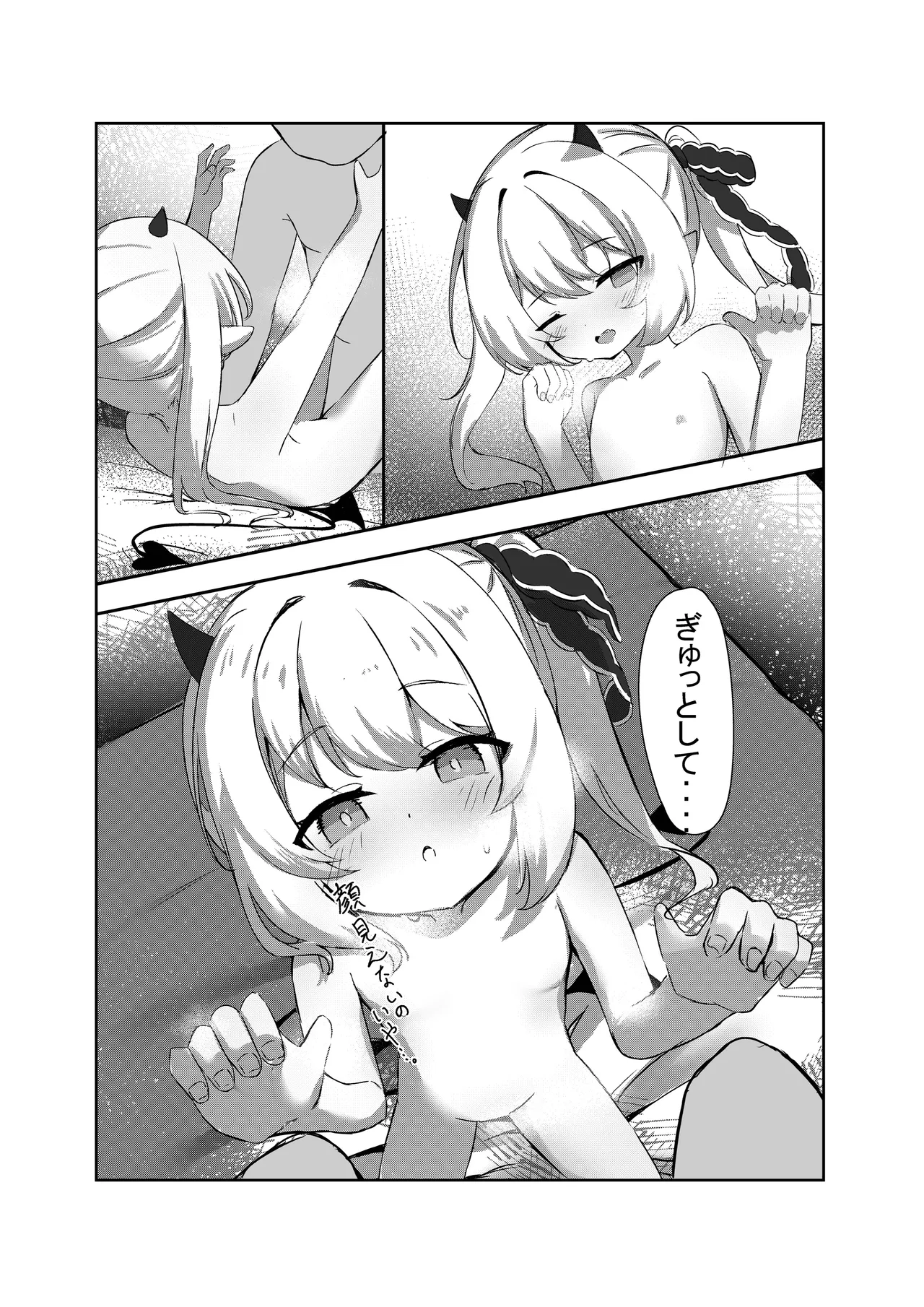 イブキと一緒に夜這いごっこ♥ - page15