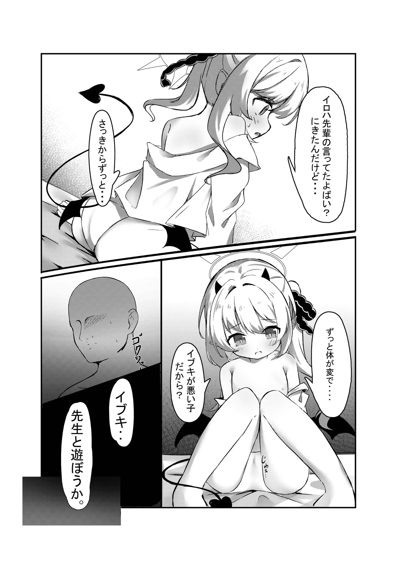 イブキと一緒に夜這いごっこ♥ - page4