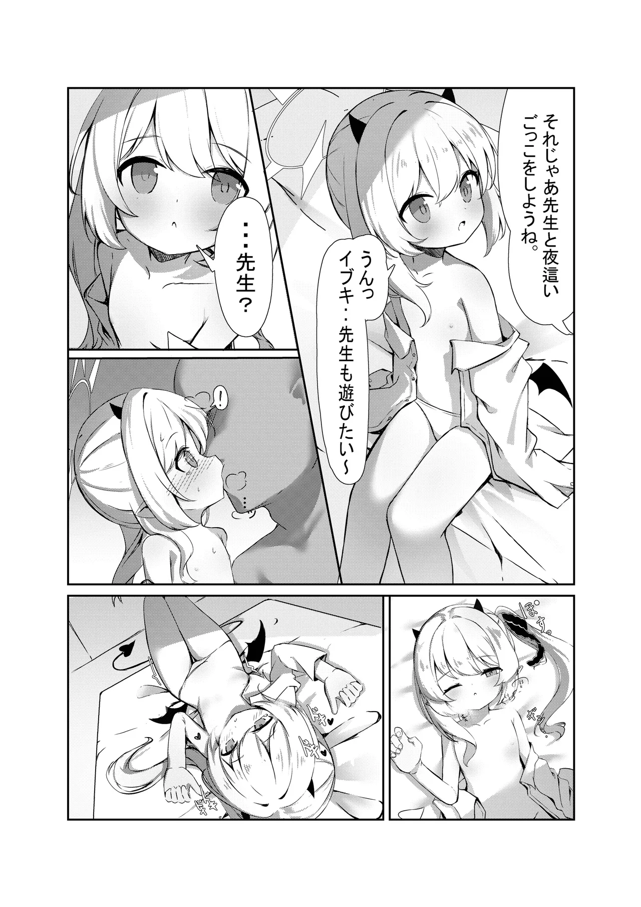 イブキと一緒に夜這いごっこ♥ - page5