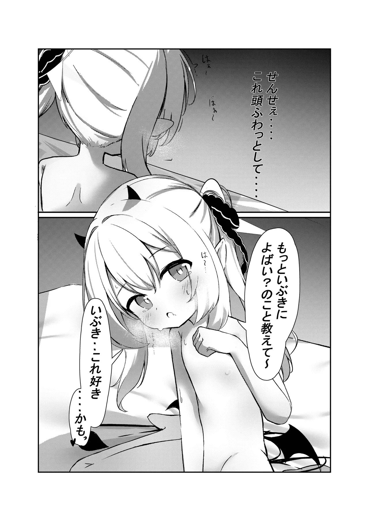 イブキと一緒に夜這いごっこ♥ - page8