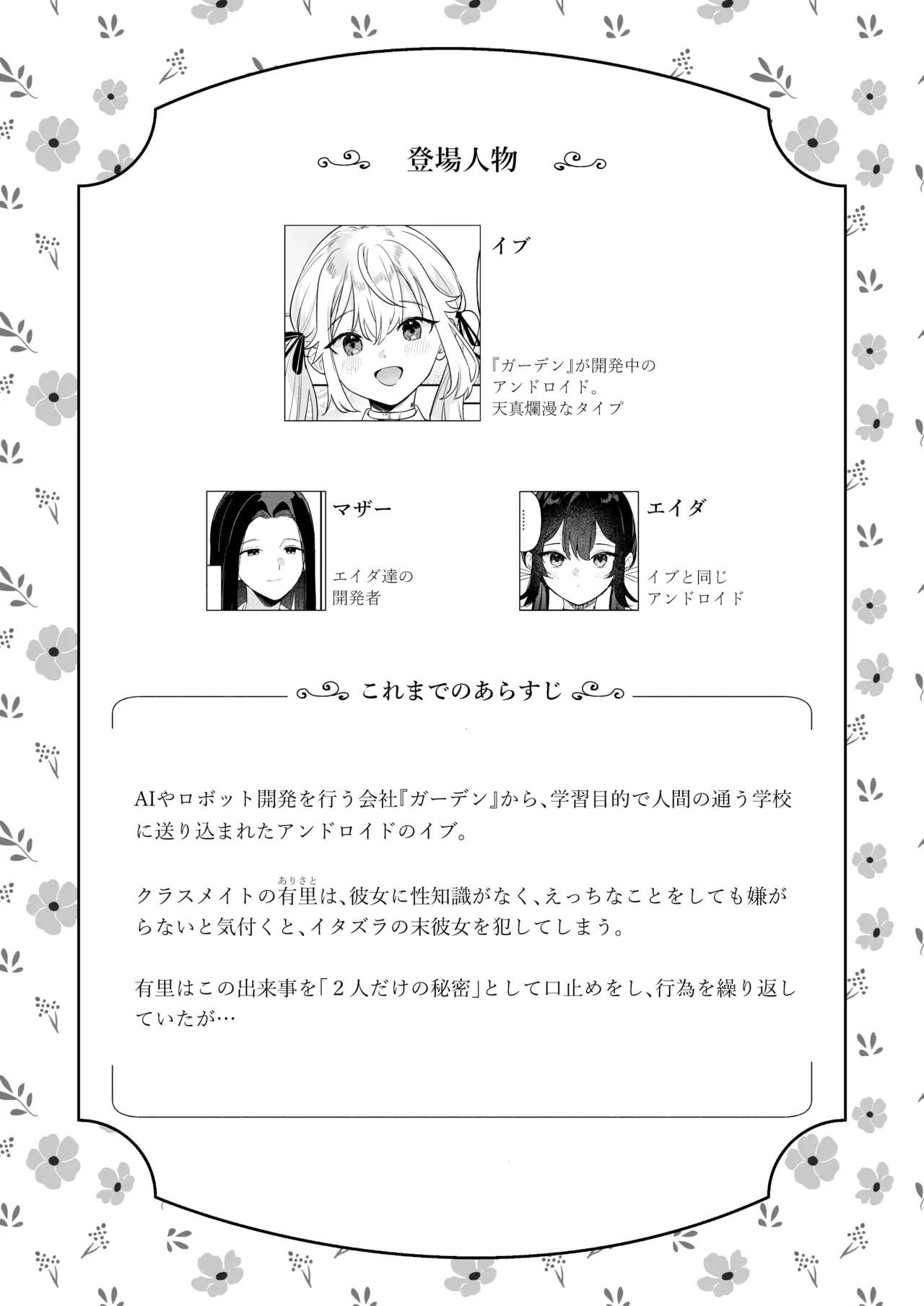 ドール 無知な人造乙女たち -イブ編 3- - page2