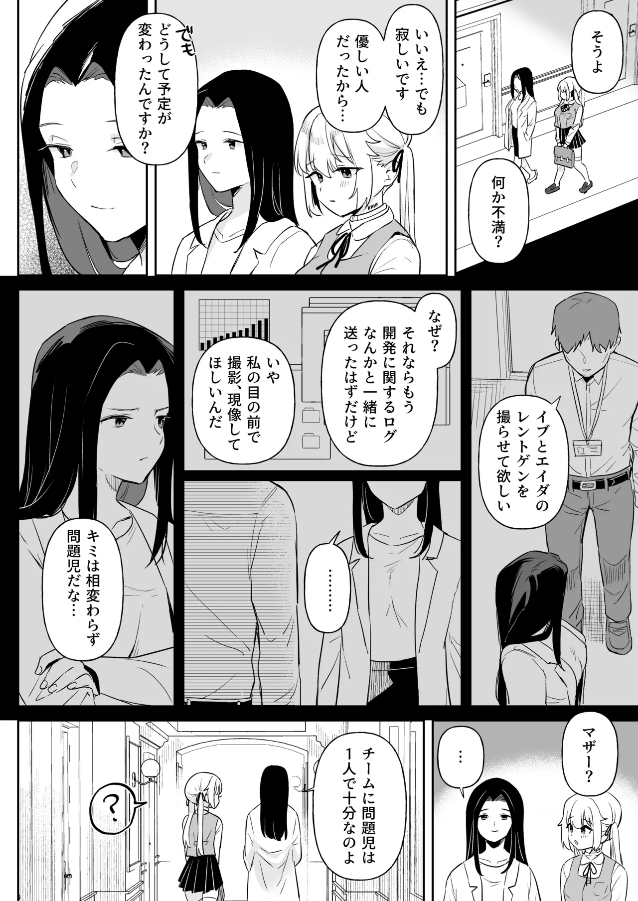 ドール 無知な人造乙女たち -イブ編 3- - page22