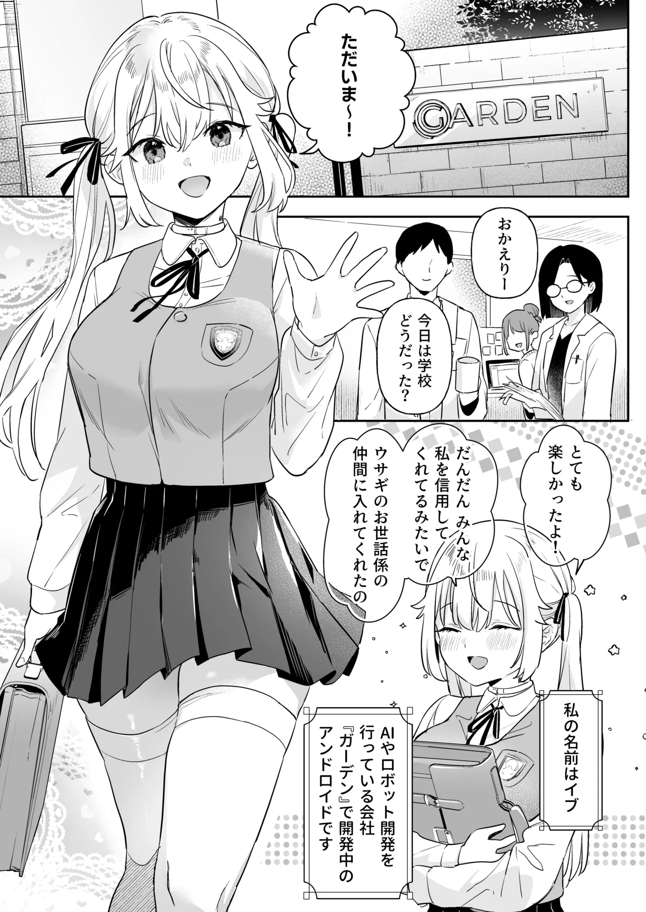 ドール 無知な人造乙女たち -イブ編 3- - page3