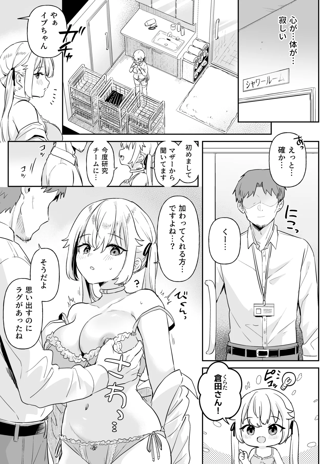 ドール 無知な人造乙女たち -イブ編 3- - page5