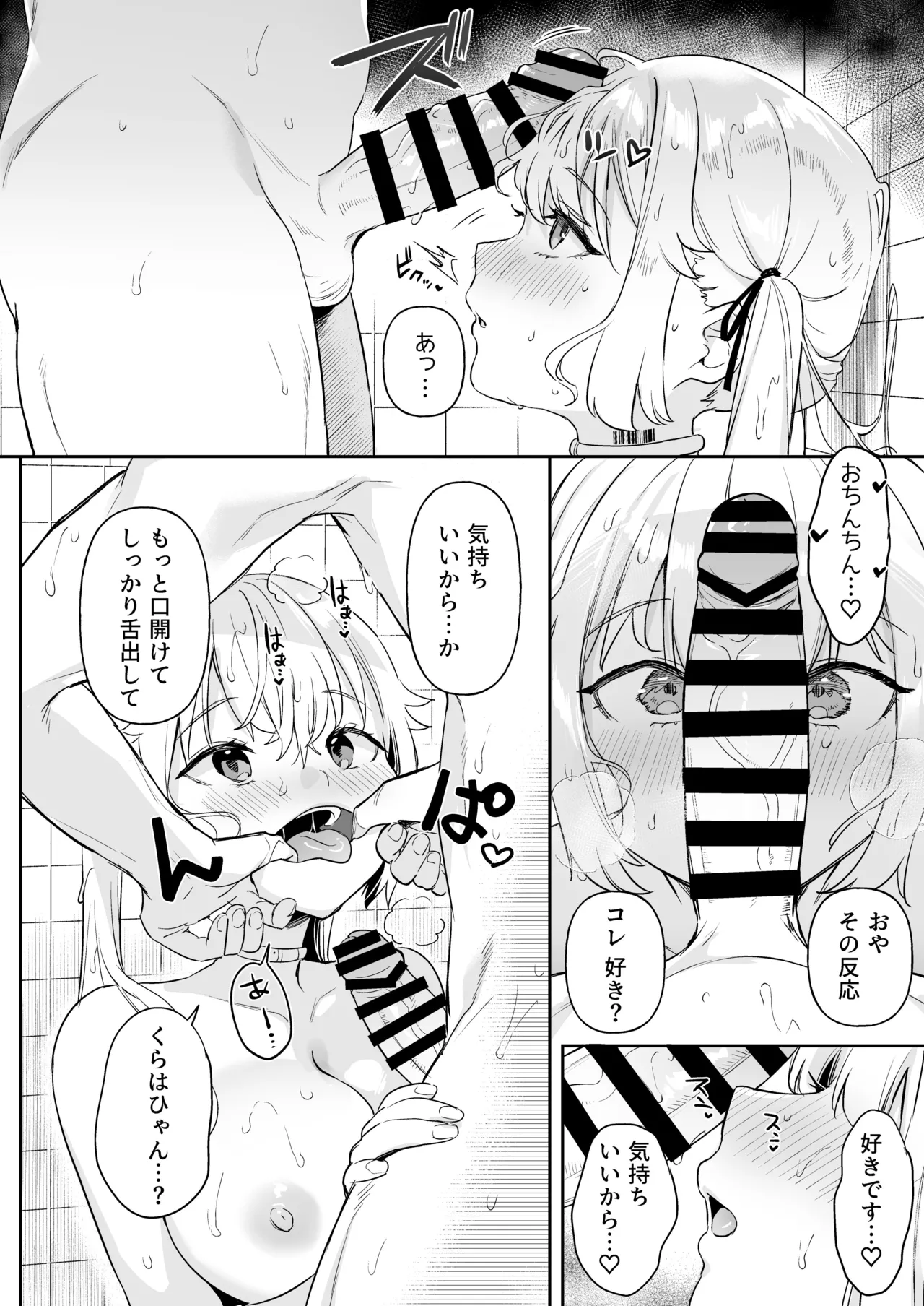 ドール 無知な人造乙女たち -イブ編 3- - page8