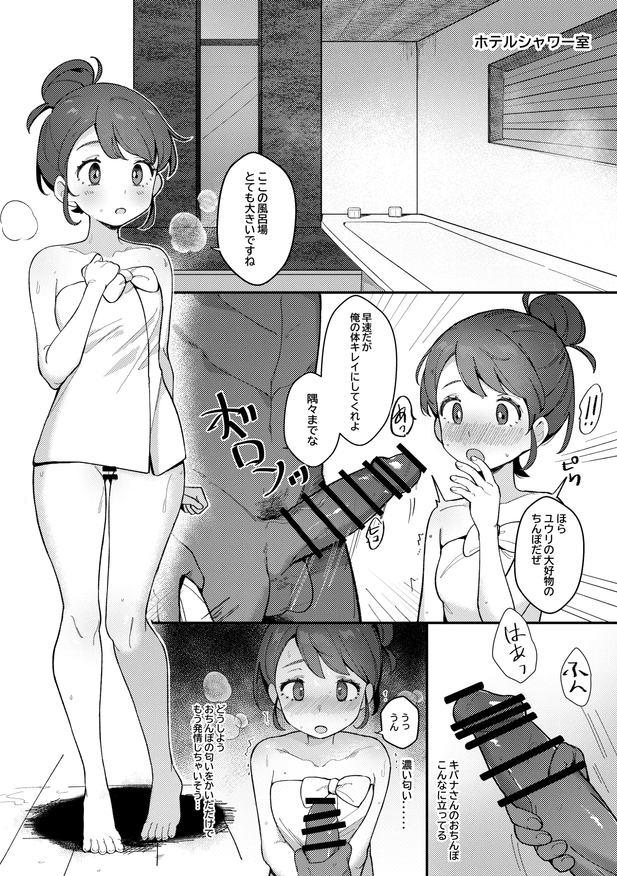 トレーナーえっちな漫画 - page10