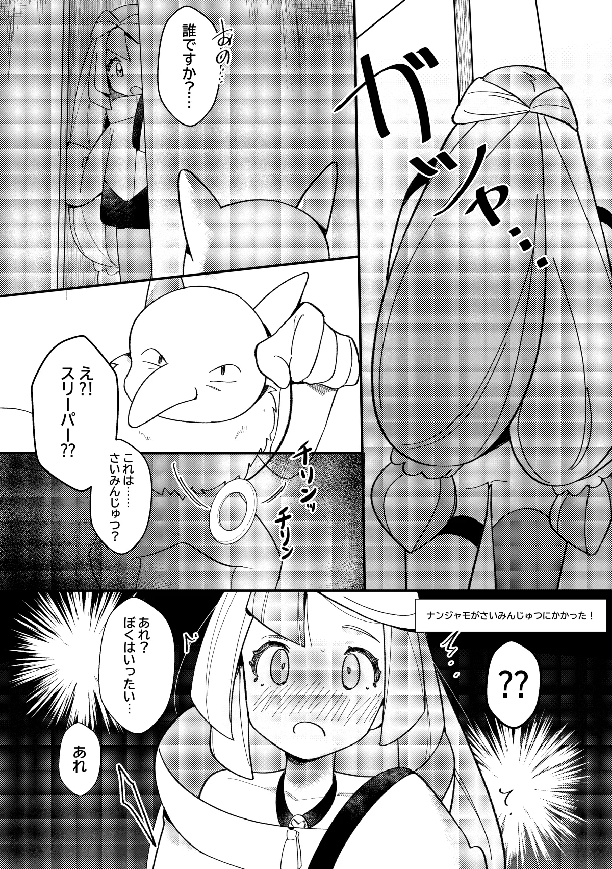 トレーナーえっちな漫画 - page25