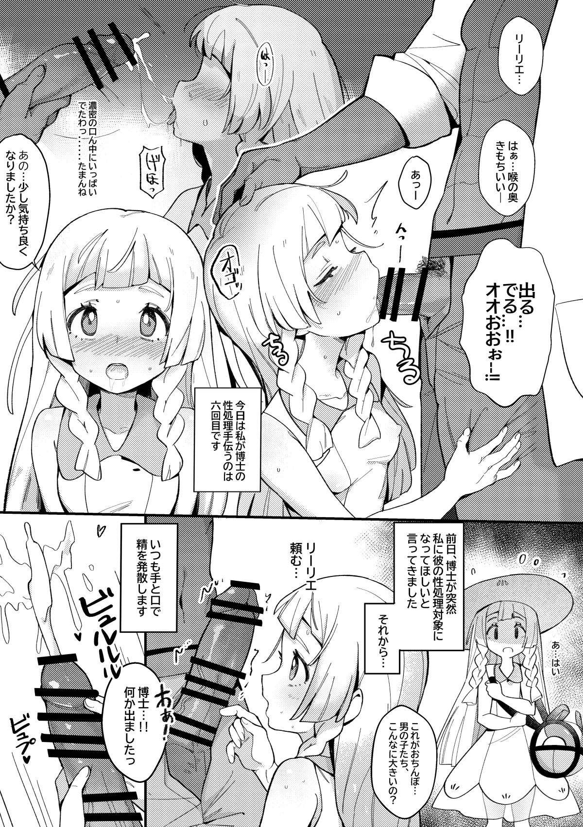 トレーナーえっちな漫画 - page4