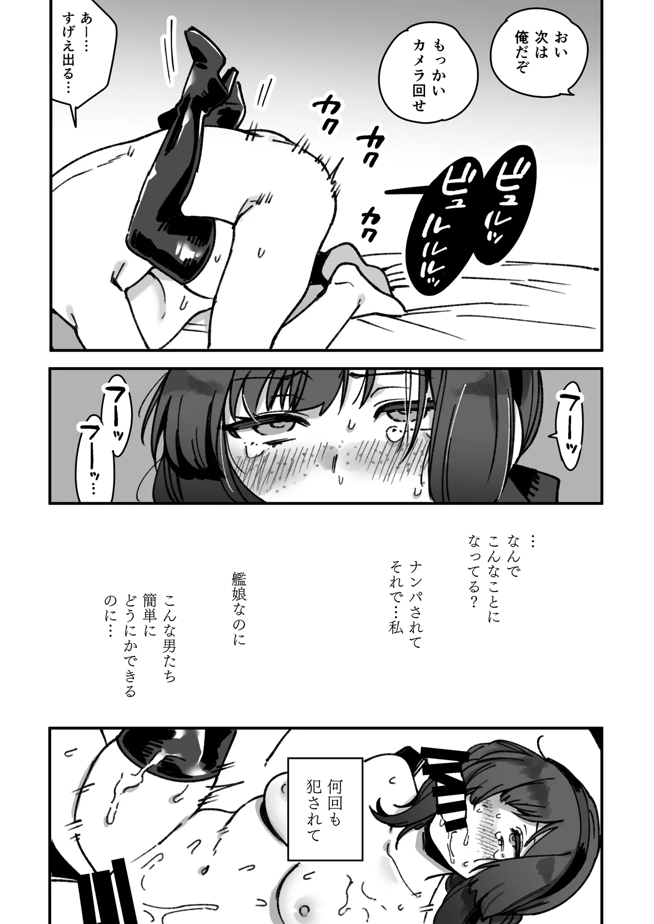 艦娘Mogadorのまんが - page17